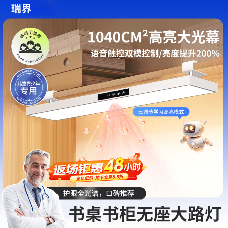 【即将结束】壁挂式大路灯护眼灯