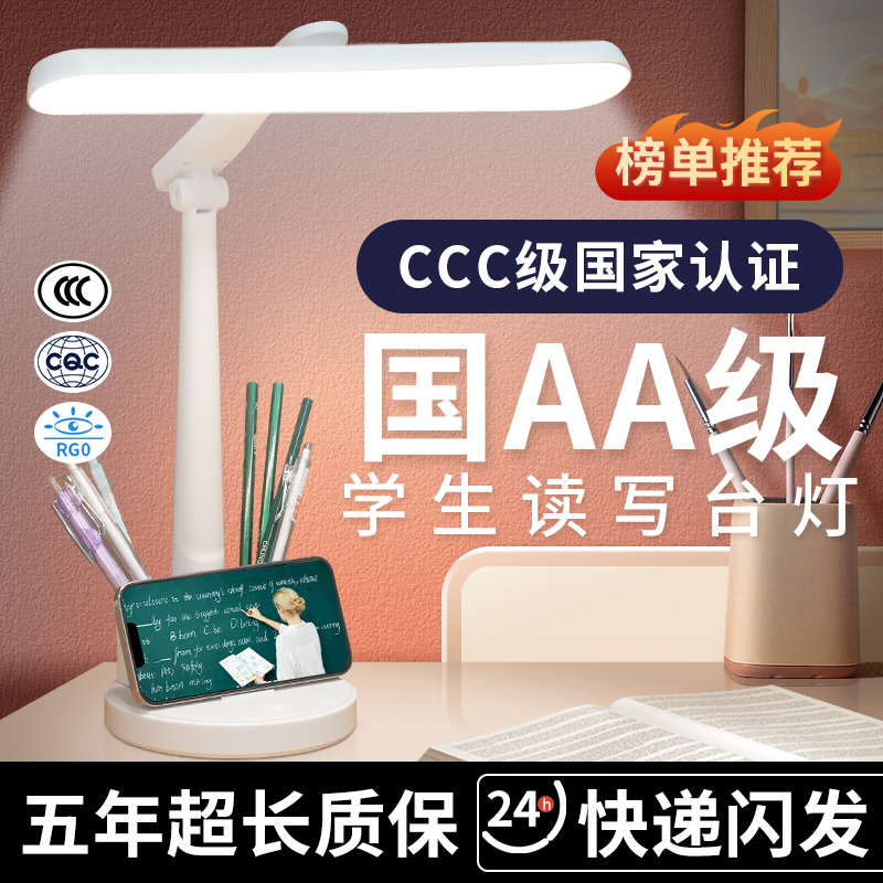 【家长推荐】国AA级学习台灯