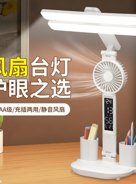 护眼台灯学习专用儿童小学生阅读写作业卧室床头风扇灯全光谱国AA