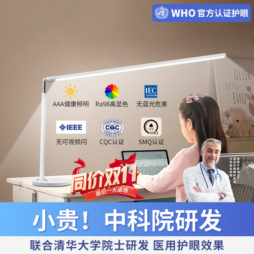 【北大联合开发】医院合作护眼灯