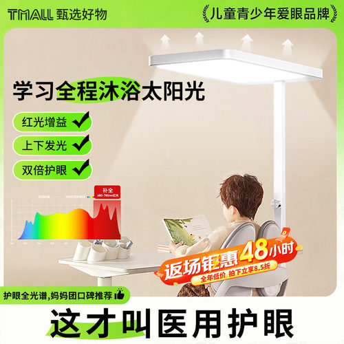 【中科研发红光】护眼台灯大路灯