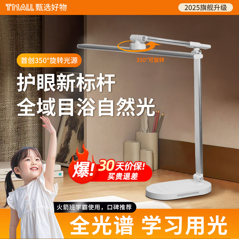 瑞界护眼台灯学习专用学生aa级防近视儿童书桌写字阅读充电无影灯