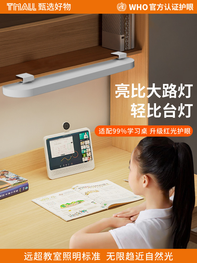 壁挂式护眼灯，学习专用长台灯，儿童书桌，写作学生台灯，夹式全