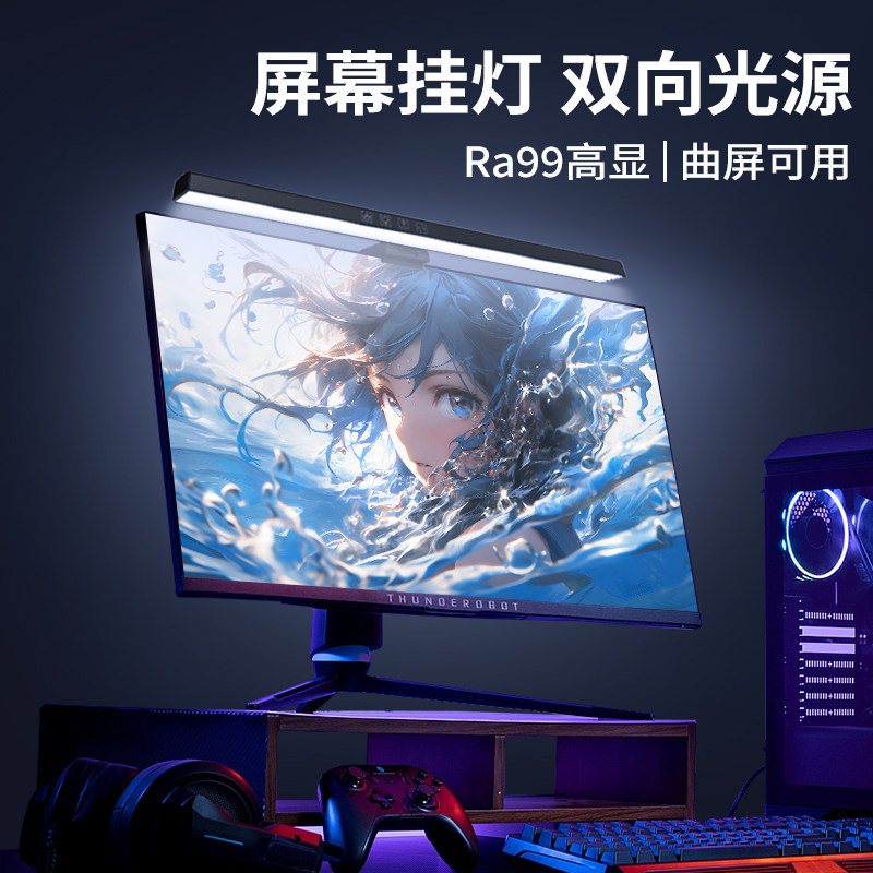屏幕护眼灯可调光调色兼容曲屏直屏挂灯 防蓝光RG0无反光电脑灯