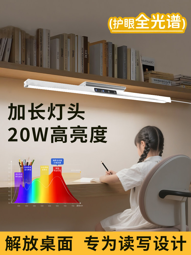 护眼台灯学习专用壁挂式儿童学生宿舍书桌长条LED磁吸吸顶插电式