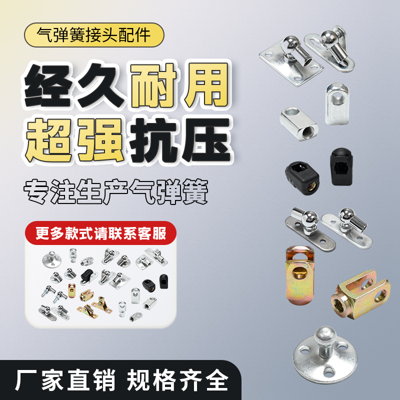 液压杆接头球头扁头气弹簧配件