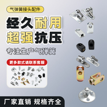 气弹簧液压杆 球头扁头T型头U型插头 各种接头汽车后备箱配件接头