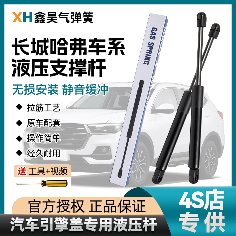 长城哈弗尾门后门尾箱撑杆H1H2F5F7H4后备箱液压杆初恋酷狗赤兔