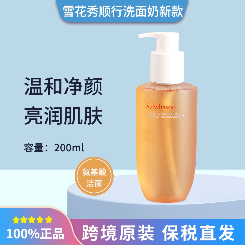 【新款升级 库存足】雪花秀顺行洗面奶洁面乳温和氨基酸200ml
