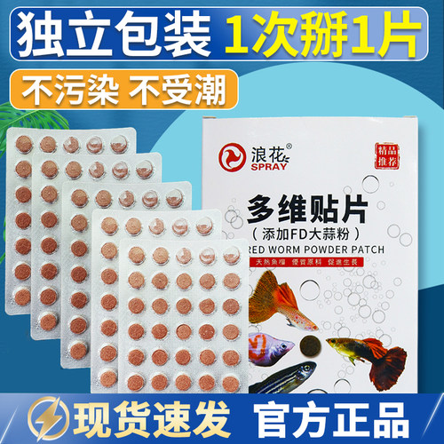 浪花贴片饲料小型观赏鱼