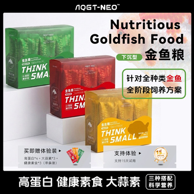 AQGTNEO高端金鱼饲料