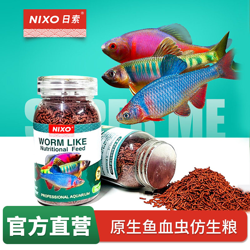 日索小型鱼饲料仿红虫贴片鱼食慈鲷孔雀灯鱼观赏鱼小颗粒品质鱼粮