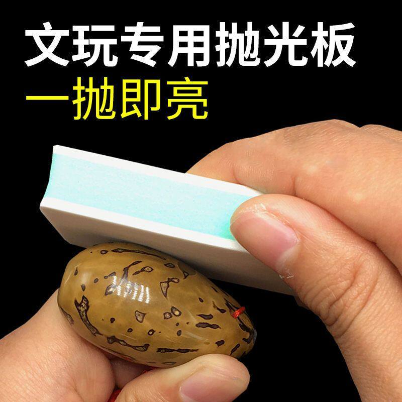 文玩打磨抛光板海绵砂纸无蜡1000~10000目美甲手串抛光打磨神器