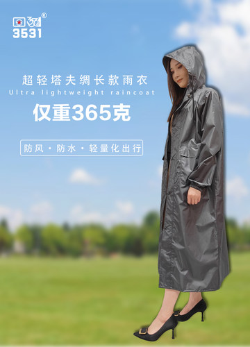 超轻薄单人防水雨衣便携式长款