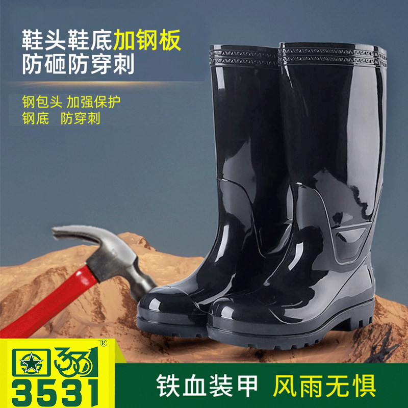 高筒劳保钢板防滑牛筋底雨鞋图片