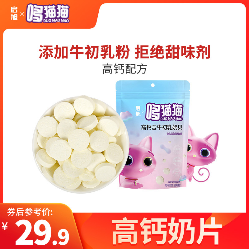 启旭哆猫猫添加牛初乳奶贝零食高钙奶片儿童休闲零食100g-实得惠省钱快报