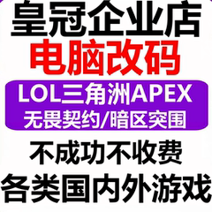 电脑机器三角洲码PUBG塔科夫LOL暗区突围/无畏契约APEX和平精英