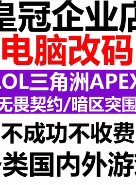 电脑机器三角洲码PUBG塔科夫LOL暗区突围/无畏契约APEX和平精英