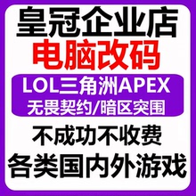 电脑机器三角洲码PUBG塔科夫LOL暗区突围/无畏契约APEX和平精英