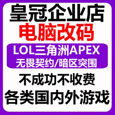 百分百修复游戏机器码