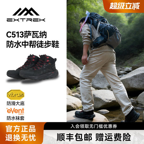 天越徒步鞋event防水+vibram防滑
