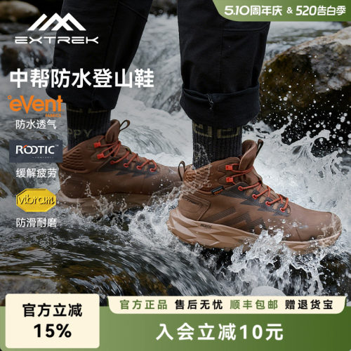 天越萨瓦纳徒步鞋防水防滑中帮