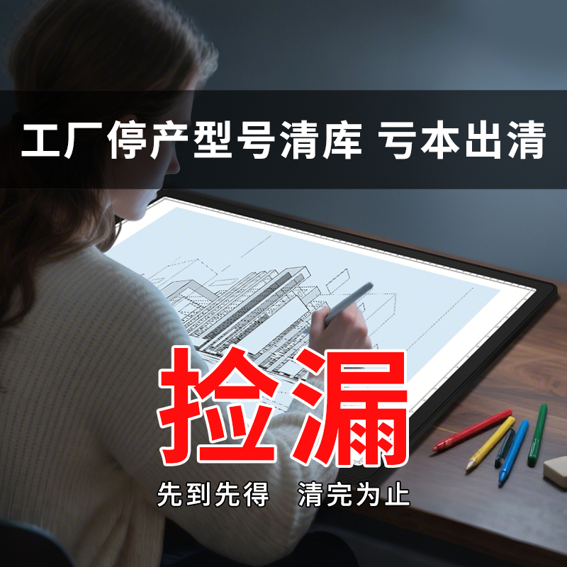 A2大尺寸拷贝台临摹台清库