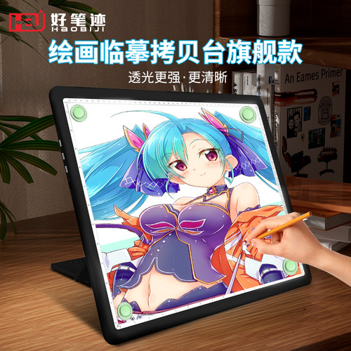 好笔迹旗舰型号A3A4充电款拷贝台