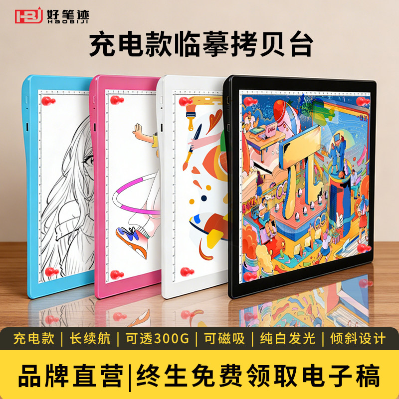 好笔迹充电款锂电池拷贝台A4-D26手抄报临摹板漫画线稿图画画专业级素描透光磁吸美术拓图板透写台LED发光板