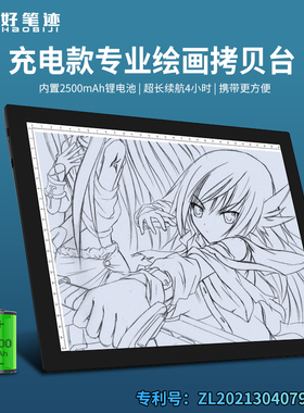 好笔迹充电锂电池拷贝台A3A4A5临摹板漫画工具线稿图画画专业级拷贝素描透光磁吸美术拓图板透写台LED发光板