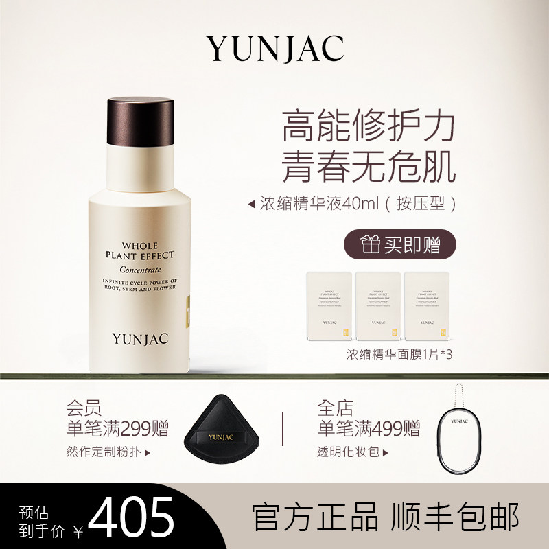 然作YUNJAC抗初老精华