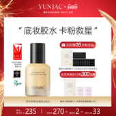 YUNJAC然作护肤妆前乳40ml打底保湿 控油提亮养肤服帖妆容