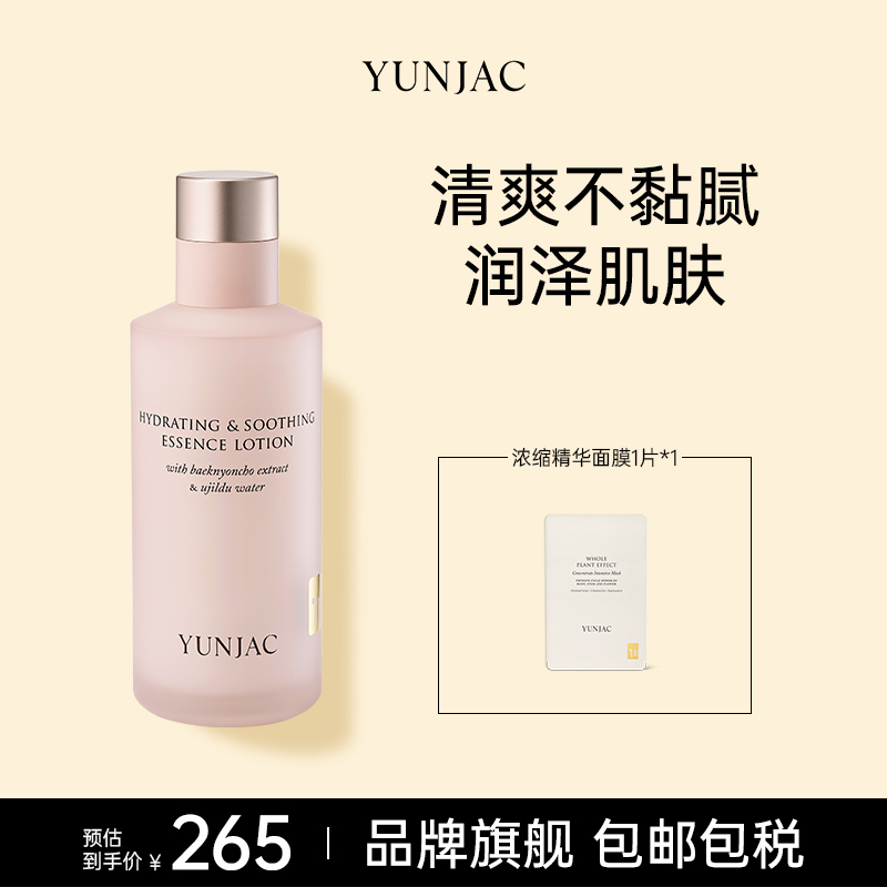 YUNJAC仙桃仙人掌高保湿润肤乳补水女清爽强韧屏障官方旗舰店正品
