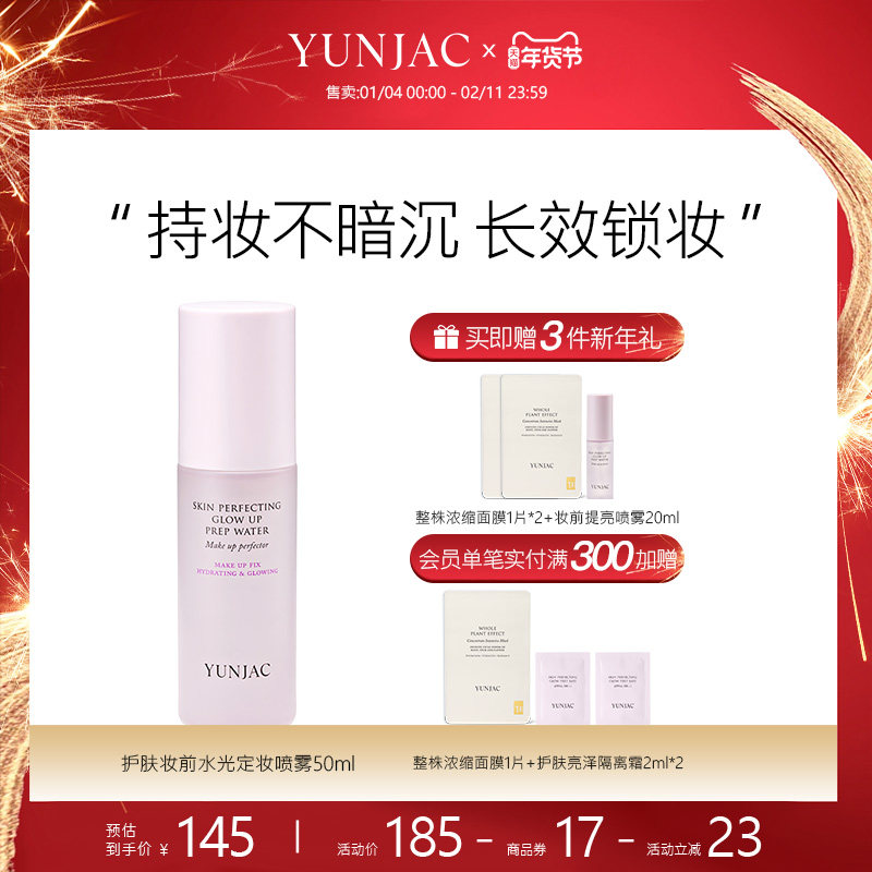 YUNJAC然作护肤提亮隔离喷雾50ml妆前深层补水控油保湿定妆喷雾