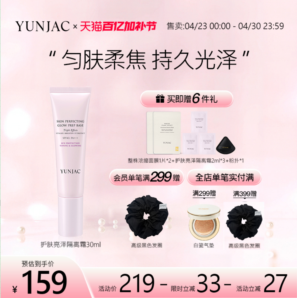 YUNJAC然作护肤防晒隔离回头霜30ml提亮 遮瑕持久不脱妆隐形毛孔