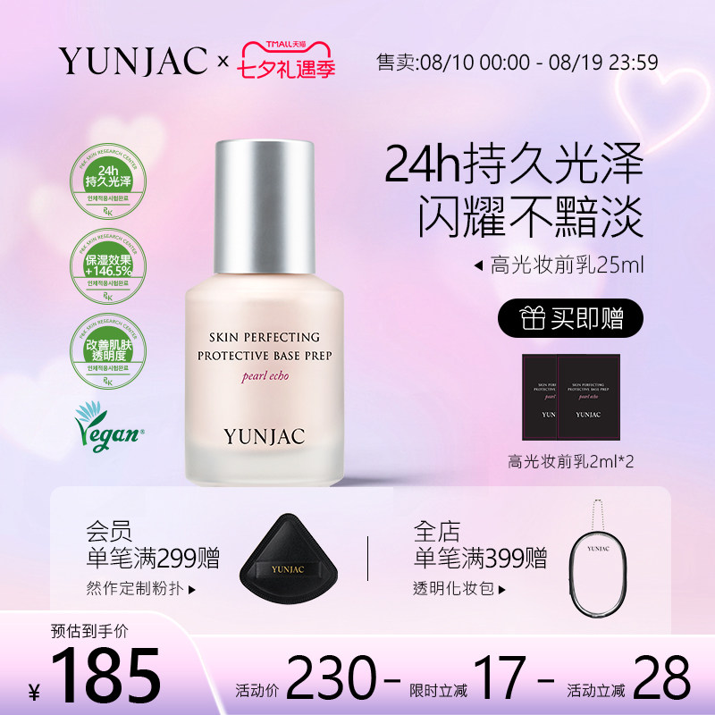 YUNJAC然作长效护肤钻石妆前乳25ml持久保湿滋润清透韩女钻光肌