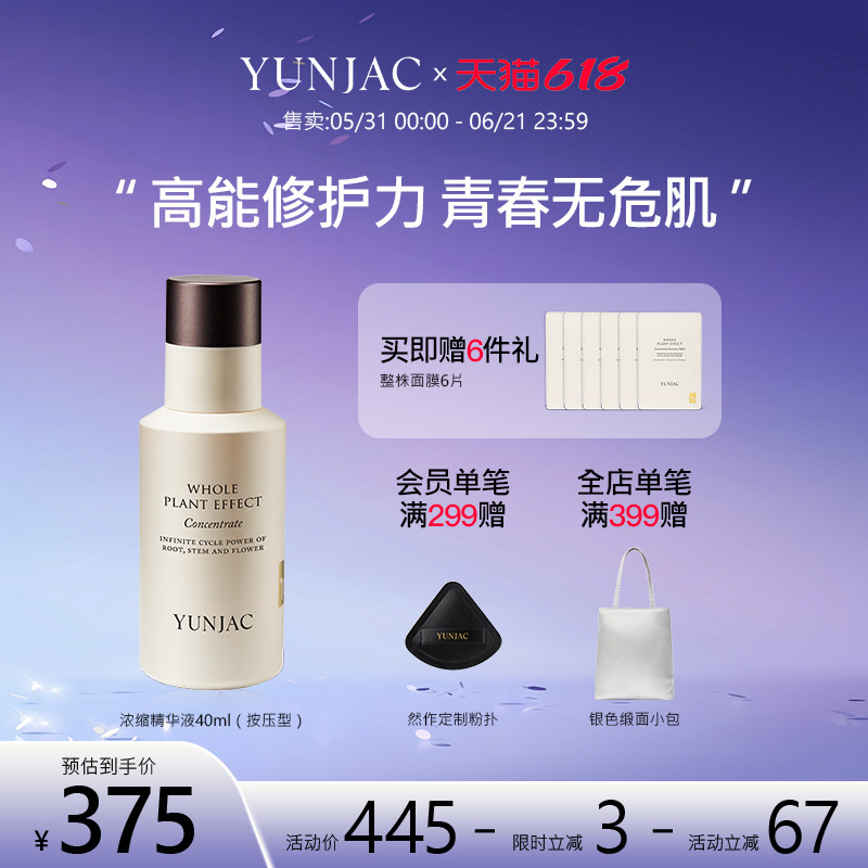 YUNJAC然作浓缩精华乳40ml抗初老紧致维稳修护熬夜肌提亮细腻强韧