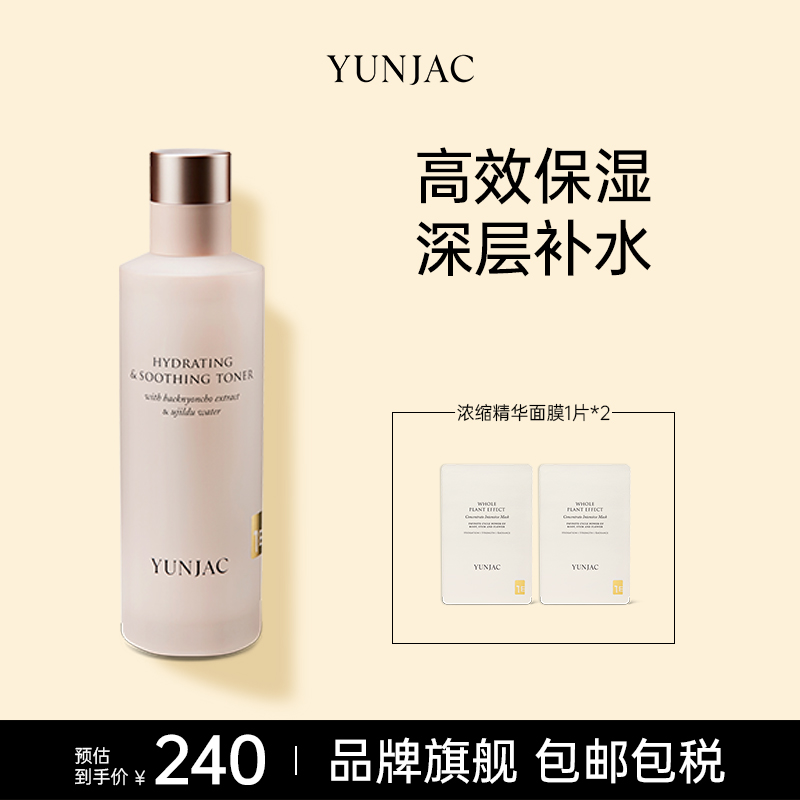 YUNJAC然作仙人掌高保湿爽肤水补水女清爽强韧屏障官方旗舰店正品
