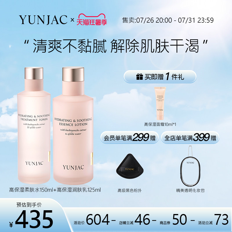 YUNJAC仙桃仙人掌&牛叠肚高保湿柔肤水润肤乳