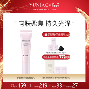YUNJAC然作护肤防晒隔离回头霜30ml提亮 遮瑕持久不脱妆隐形毛孔