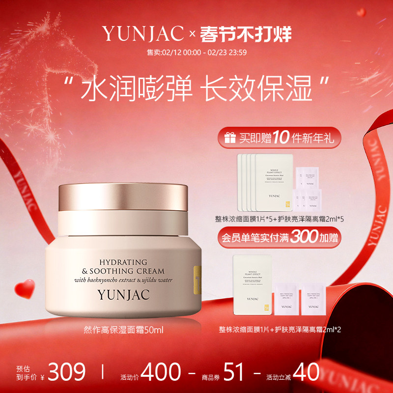YUNJAC然作仙人掌高保湿面霜50ml补水保湿乳液清爽维稳修护滋养