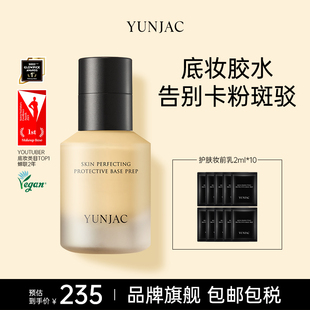 YUNJAC然作护肤妆前乳40ml打底保湿 控油提亮养肤服帖妆容
