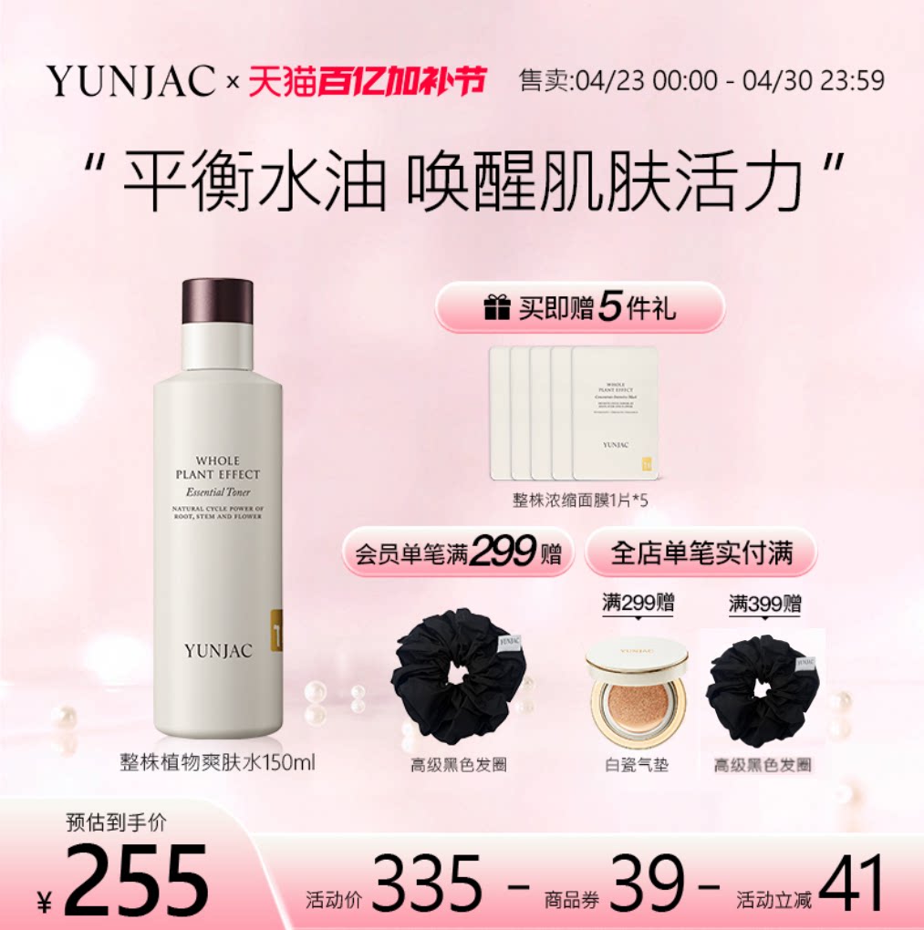 YUNJAC然作整株植物精华爽肤水 补水保湿舒缓滋润护肤韩国正品