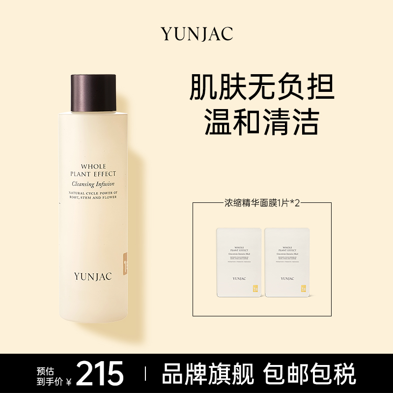 YUNJAC然作整株植物卸妆水脸部温和深层清洁无刺激旗舰店官方正品