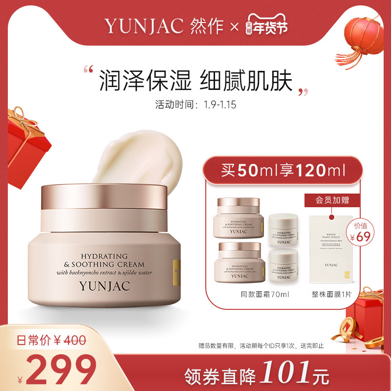 YUNJAC然作仙人掌高保湿面霜 滋润补水舒缓修护干燥干皮保湿霜