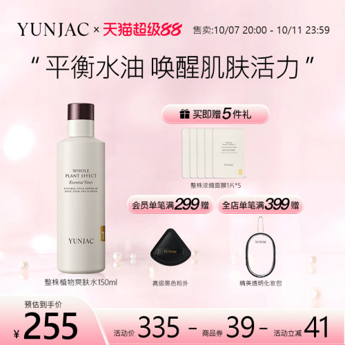 整株植物精华爽肤水舒缓YUNJAC
