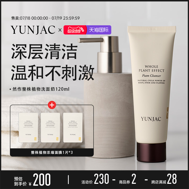 然作整株植物氨基酸洗面奶