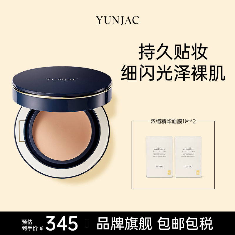 YUNJAC然作舒缓修护遮瑕粉饼16g*2 控油定妆持久补妆遮瑕干湿两用