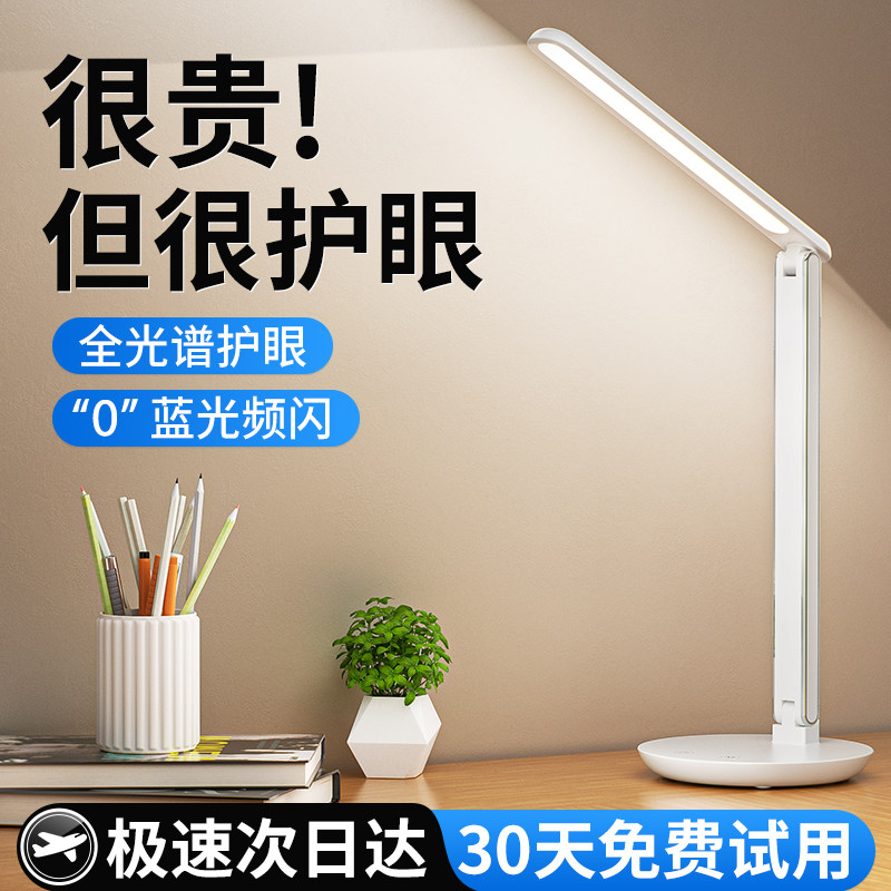 台灯学习专用护眼灯宿舍大学生儿童防近视书写作业全光谱写字充电