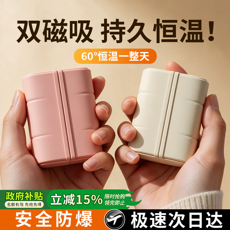 暖手宝充电款二合一磁吸2026新款女生随身便携暖宝宝防爆安全usb热水袋冬天男生礼物学生儿童手握取暖神器